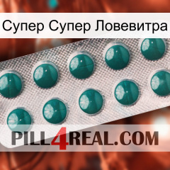 Супер Супер Ловевитра dapoxetine1